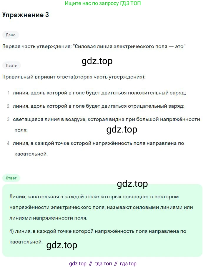 Физика, 10 класс Учебник, авторы: Мякишев Генадий Яковлевич, Буховцев Борис Борисович, Сотский Николай Николаевич, издательство Просвещение, Москва, 2019, страница 316, номер 3, Решение