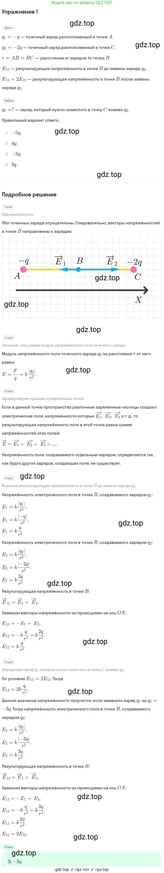 Физика, 10 класс Учебник, авторы: Мякишев Генадий Яковлевич, Буховцев Борис Борисович, Сотский Николай Николаевич, издательство Просвещение, Москва, 2019, страница 321, номер 1, Решение