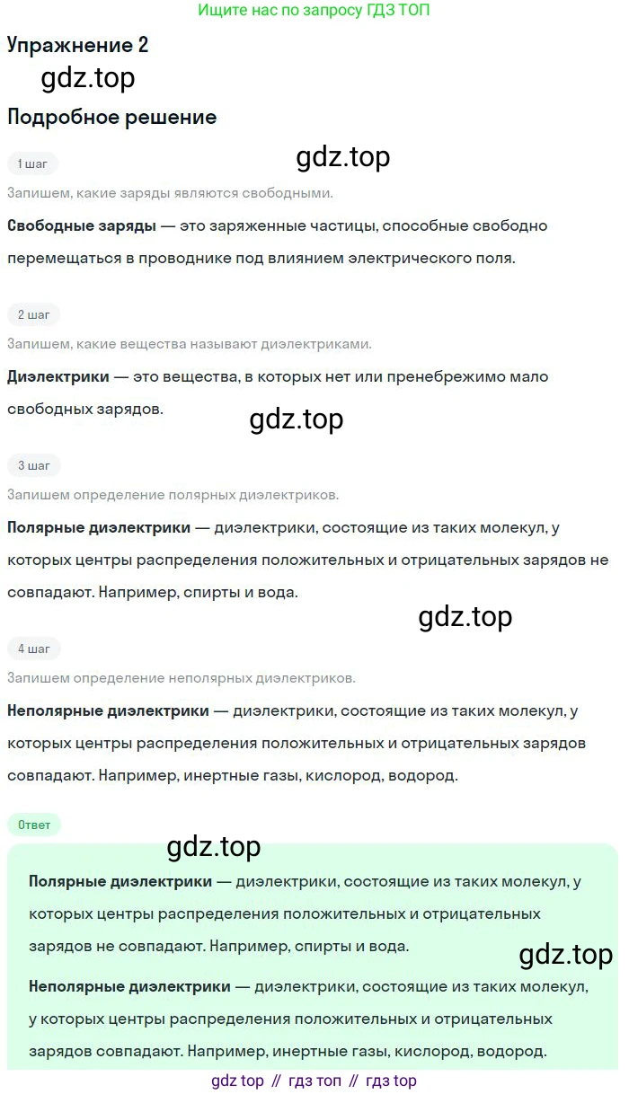 Физика, 10 класс Учебник, авторы: Мякишев Генадий Яковлевич, Буховцев Борис Борисович, Сотский Николай Николаевич, издательство Просвещение, Москва, 2019, страница 326, номер 2, Решение