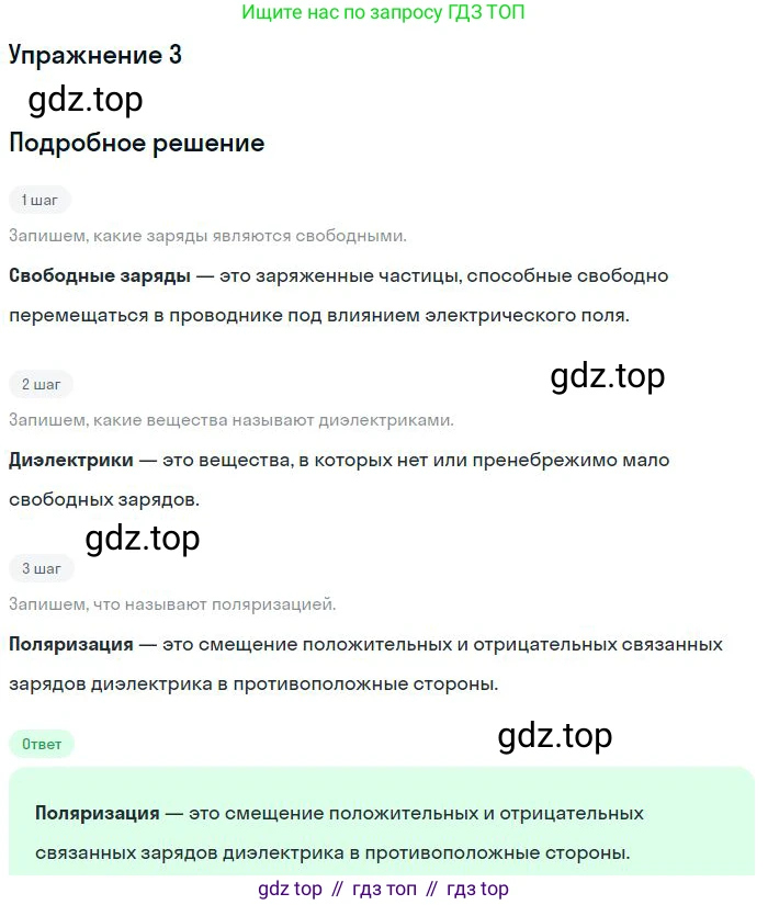 Физика, 10 класс Учебник, авторы: Мякишев Генадий Яковлевич, Буховцев Борис Борисович, Сотский Николай Николаевич, издательство Просвещение, Москва, 2019, страница 326, номер 3, Решение