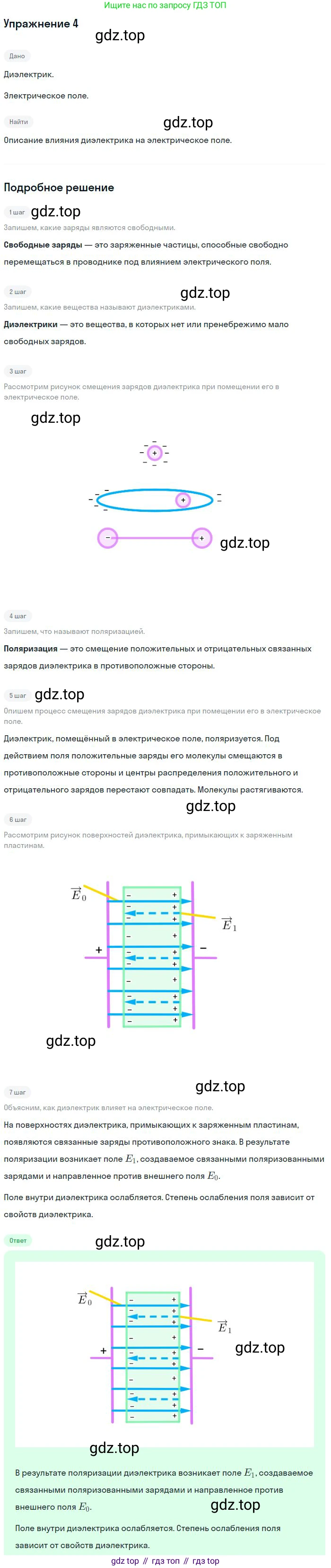 Физика, 10 класс Учебник, авторы: Мякишев Генадий Яковлевич, Буховцев Борис Борисович, Сотский Николай Николаевич, издательство Просвещение, Москва, 2019, страница 326, номер 4, Решение