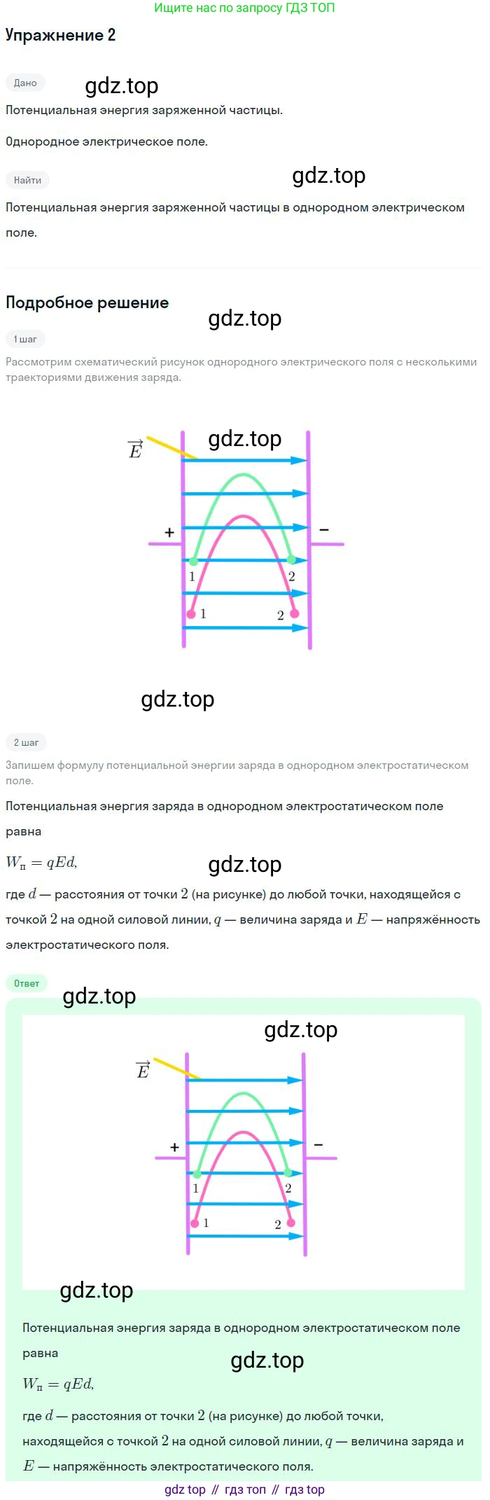 Физика, 10 класс Учебник, авторы: Мякишев Генадий Яковлевич, Буховцев Борис Борисович, Сотский Николай Николаевич, издательство Просвещение, Москва, 2019, страница 329, номер 2, Решение