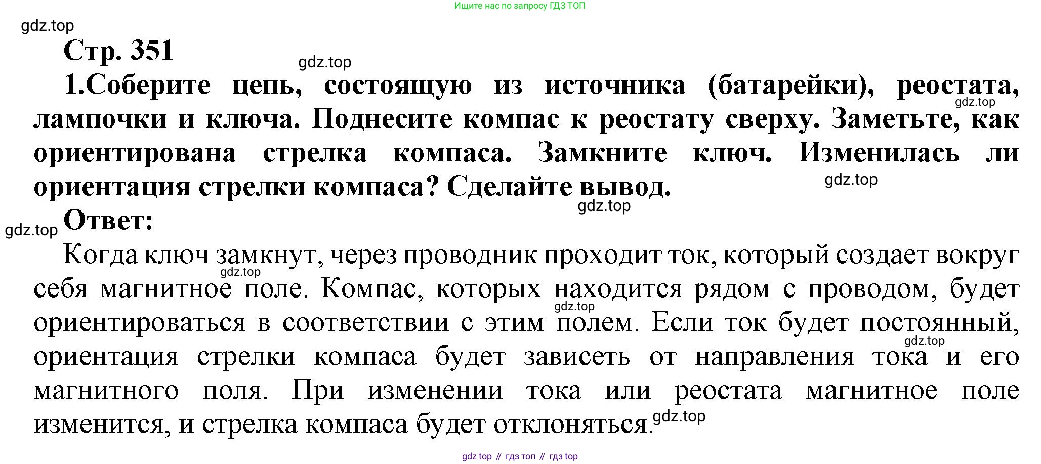 Физика, 10 класс Учебник, авторы: Мякишев Генадий Яковлевич, Буховцев Борис Борисович, Сотский Николай Николаевич, издательство Просвещение, Москва, 2019, страница 351, номер 1, Решение