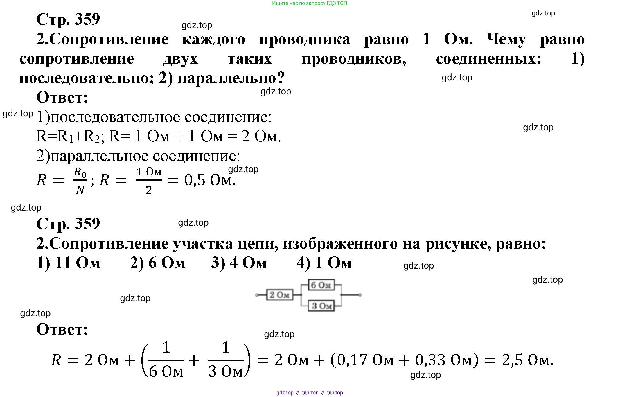 Физика, 10 класс Учебник, авторы: Мякишев Генадий Яковлевич, Буховцев Борис Борисович, Сотский Николай Николаевич, издательство Просвещение, Москва, 2019, страница 359, номер 2, Решение
