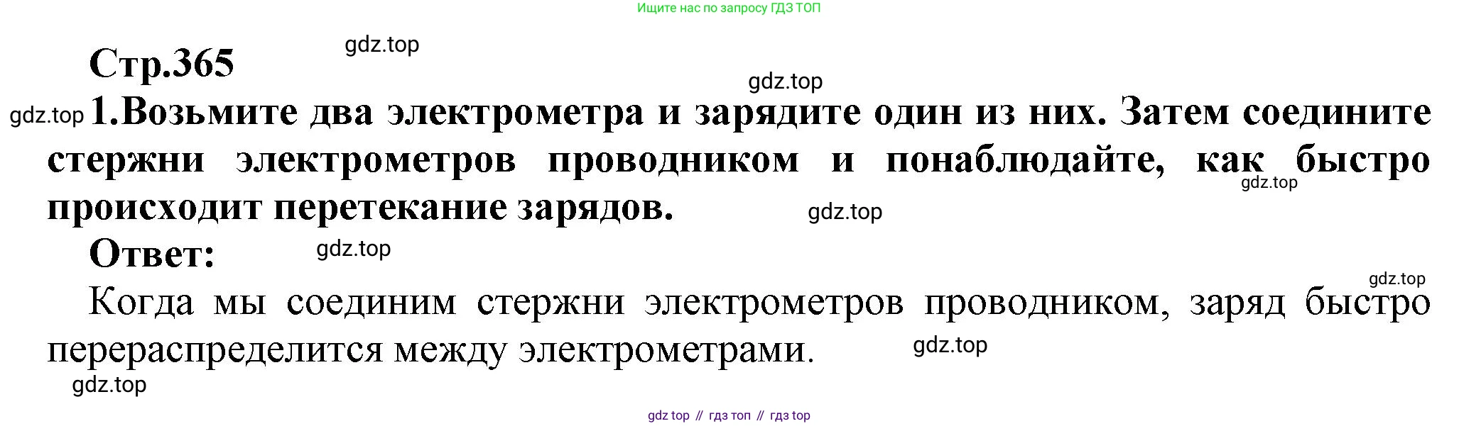 Физика, 10 класс Учебник, авторы: Мякишев Генадий Яковлевич, Буховцев Борис Борисович, Сотский Николай Николаевич, издательство Просвещение, Москва, 2019, страница 365, номер 1, Решение