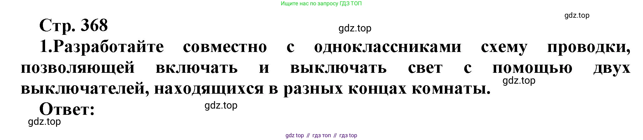 Физика, 10 класс Учебник, авторы: Мякишев Генадий Яковлевич, Буховцев Борис Борисович, Сотский Николай Николаевич, издательство Просвещение, Москва, 2019, страница 368, номер 1, Решение