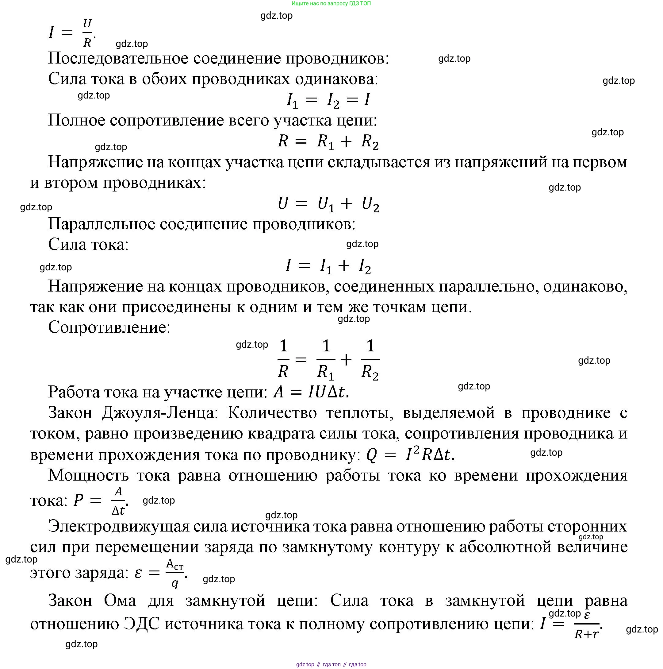 Физика, 10 класс Учебник, авторы: Мякишев Генадий Яковлевич, Буховцев Борис Борисович, Сотский Николай Николаевич, издательство Просвещение, Москва, 2019, страница 373, номер 2, Решение (продолжение 2)