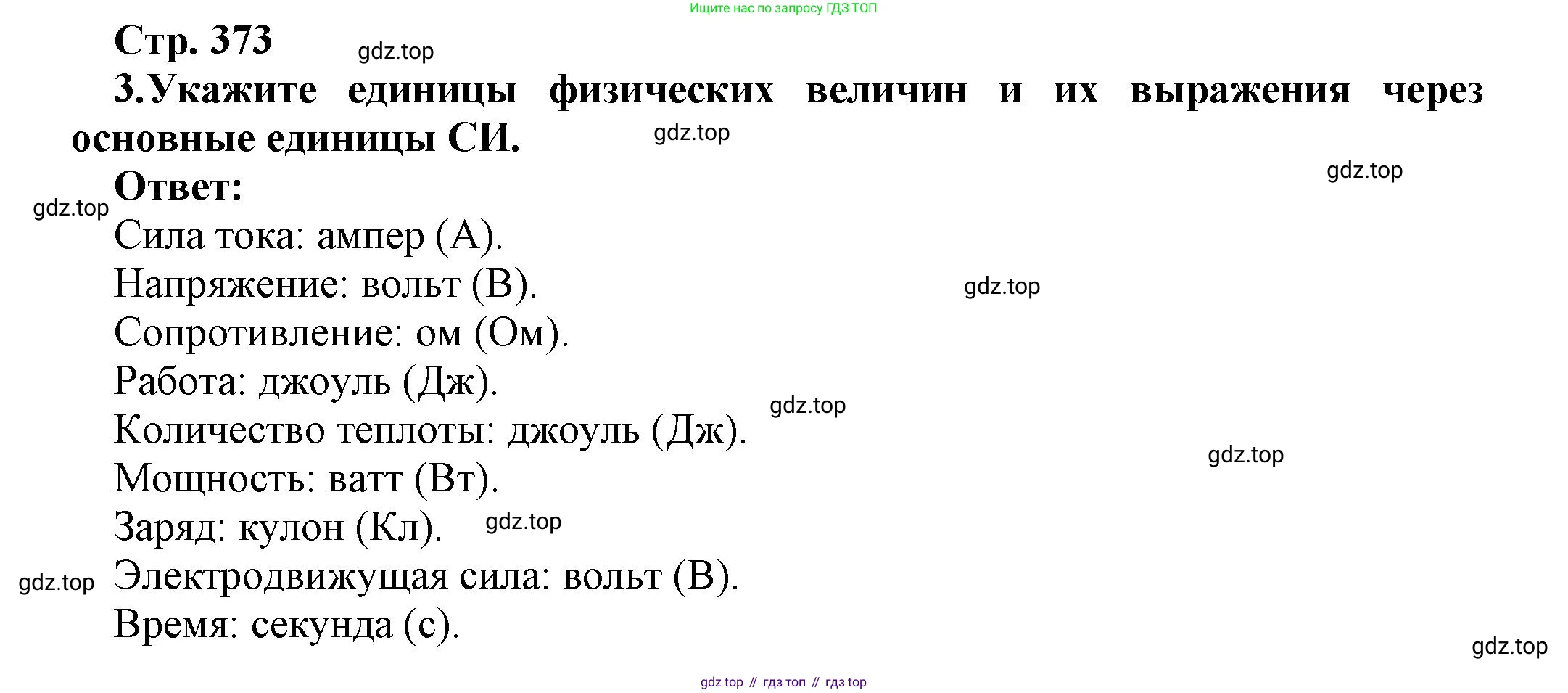 Физика, 10 класс Учебник, авторы: Мякишев Генадий Яковлевич, Буховцев Борис Борисович, Сотский Николай Николаевич, издательство Просвещение, Москва, 2019, страница 373, номер 3, Решение