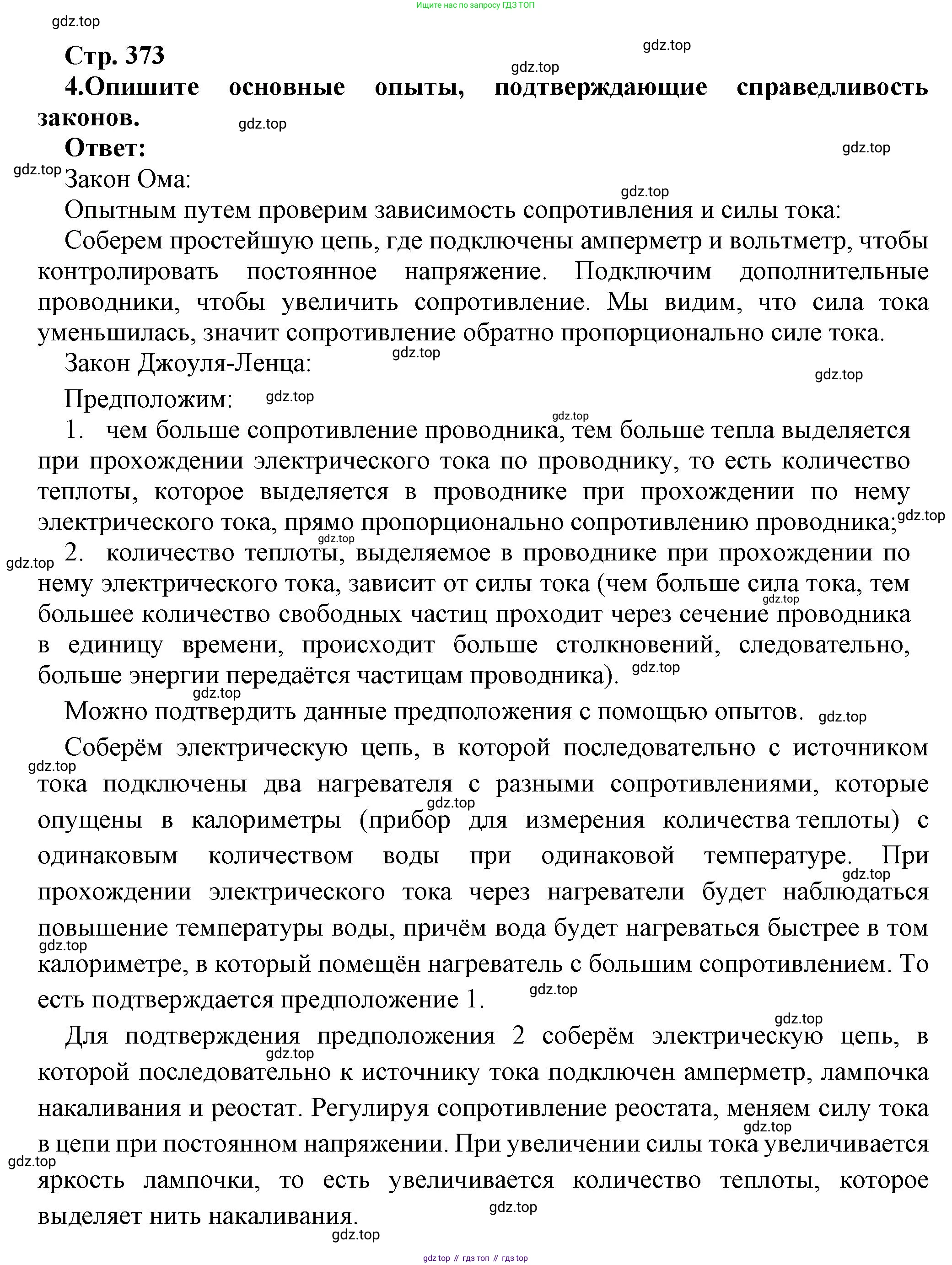 Физика, 10 класс Учебник, авторы: Мякишев Генадий Яковлевич, Буховцев Борис Борисович, Сотский Николай Николаевич, издательство Просвещение, Москва, 2019, страница 373, номер 4, Решение