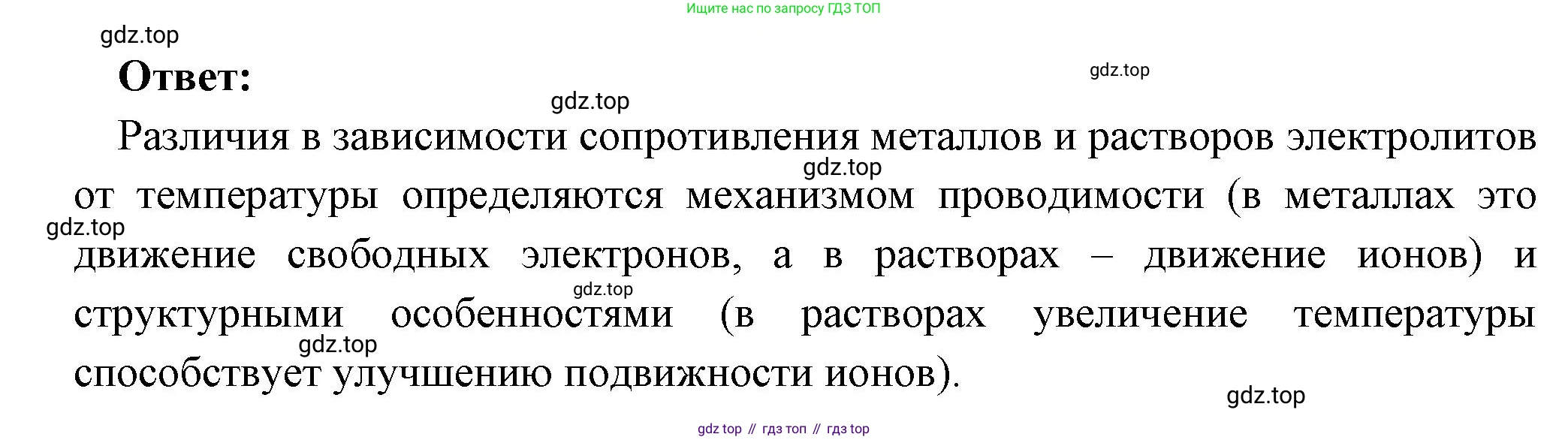 Физика, 10 класс Учебник, авторы: Мякишев Генадий Яковлевич, Буховцев Борис Борисович, Сотский Николай Николаевич, издательство Просвещение, Москва, 2019, страница 377, номер 1, Решение (продолжение 2)