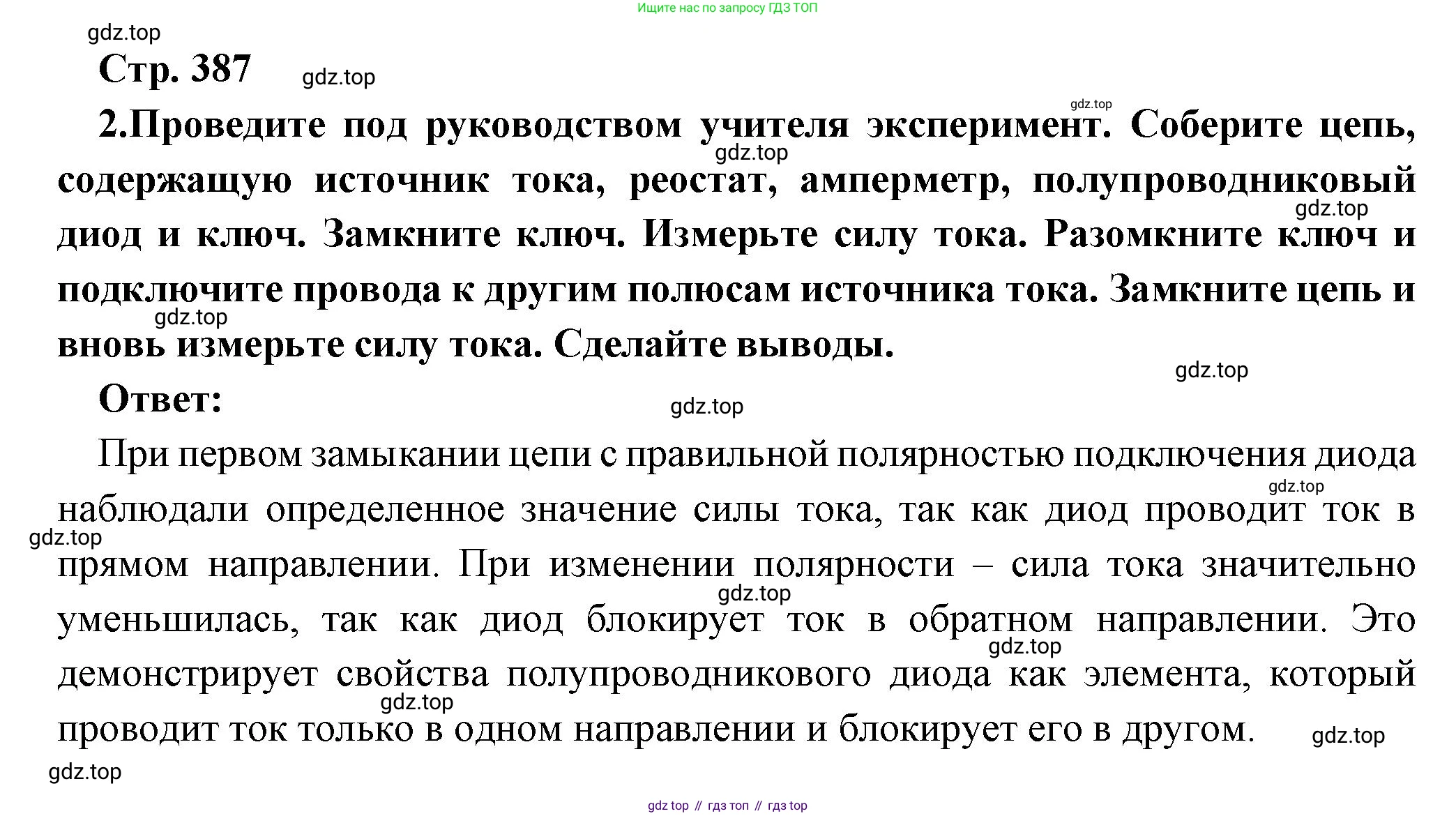 Физика, 10 класс Учебник, авторы: Мякишев Генадий Яковлевич, Буховцев Борис Борисович, Сотский Николай Николаевич, издательство Просвещение, Москва, 2019, страница 387, номер 2, Решение