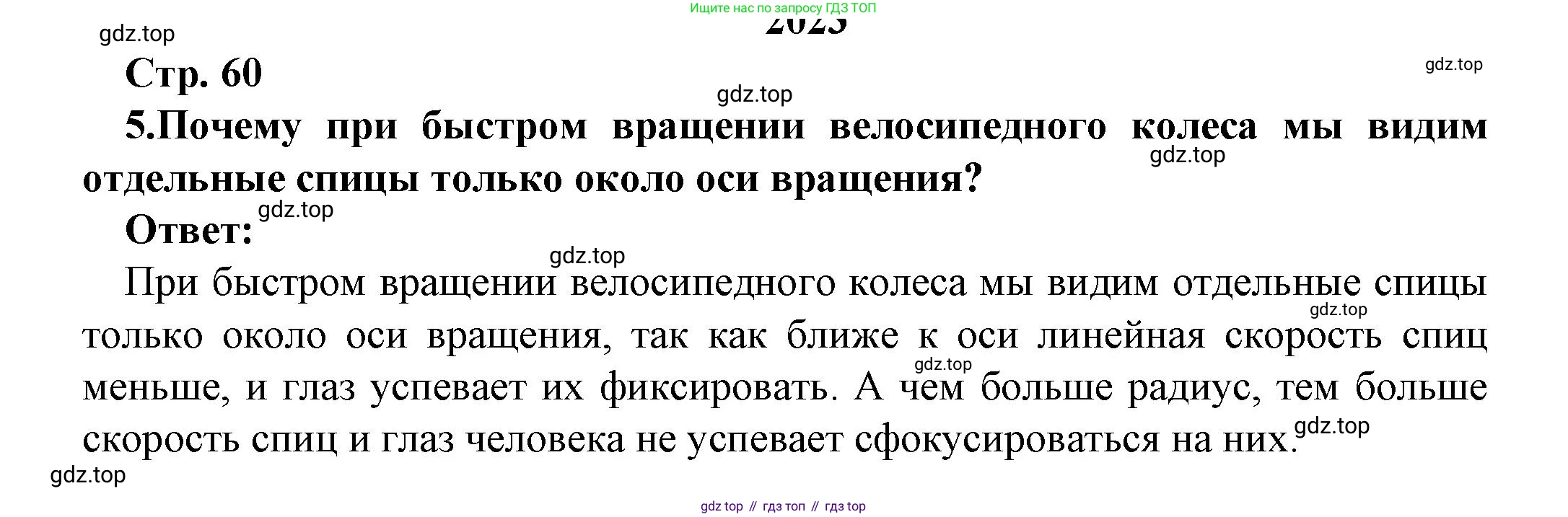 Физика, 10 класс Учебник, авторы: Мякишев Генадий Яковлевич, Буховцев Борис Борисович, Сотский Николай Николаевич, издательство Просвещение, Москва, 2019, страница 60, номер 5, Решение
