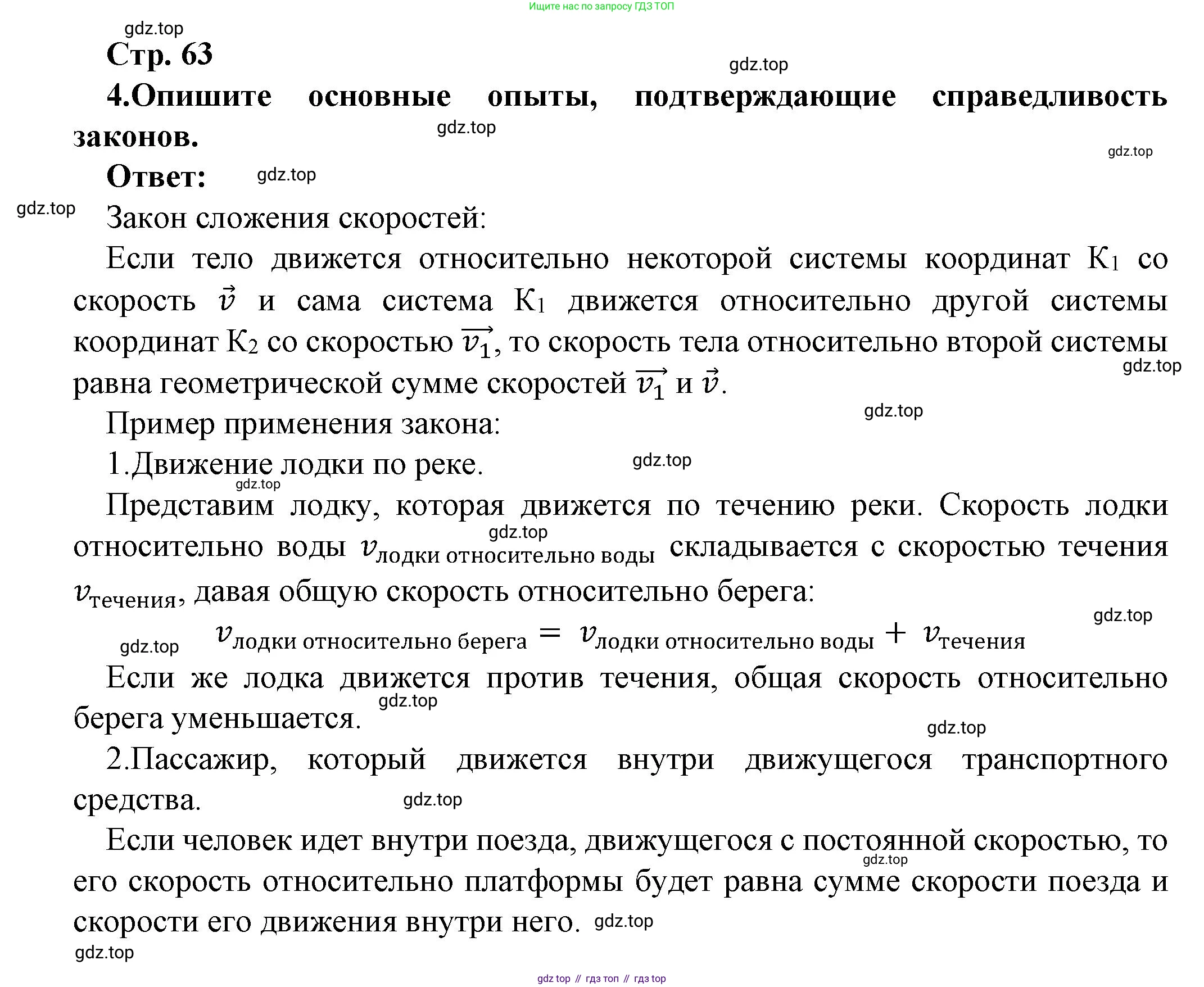 Физика, 10 класс Учебник, авторы: Мякишев Генадий Яковлевич, Буховцев Борис Борисович, Сотский Николай Николаевич, издательство Просвещение, Москва, 2019, страница 63, номер 4, Решение