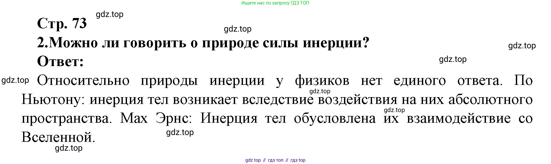Физика, 10 класс Учебник, авторы: Мякишев Генадий Яковлевич, Буховцев Борис Борисович, Сотский Николай Николаевич, издательство Просвещение, Москва, 2019, страница 73, номер 2, Решение