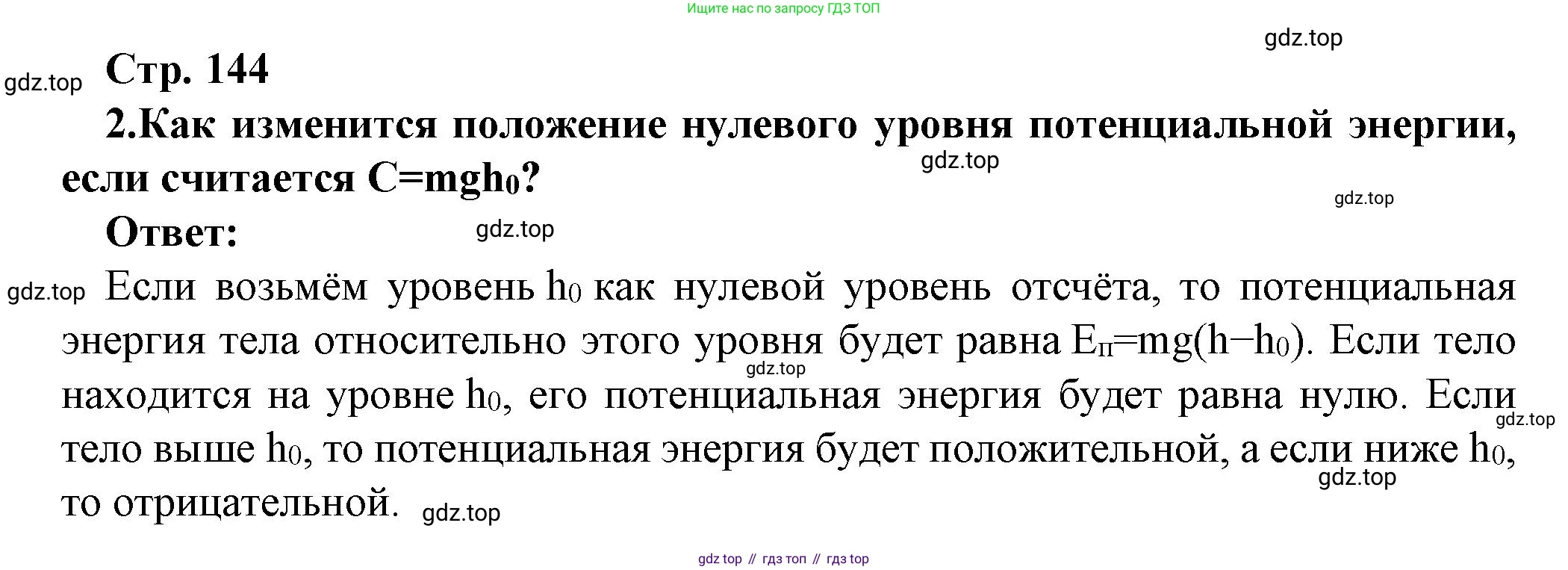 Физика, 10 класс Учебник, авторы: Мякишев Генадий Яковлевич, Буховцев Борис Борисович, Сотский Николай Николаевич, издательство Просвещение, Москва, 2019, страница 144, номер 2, Решение