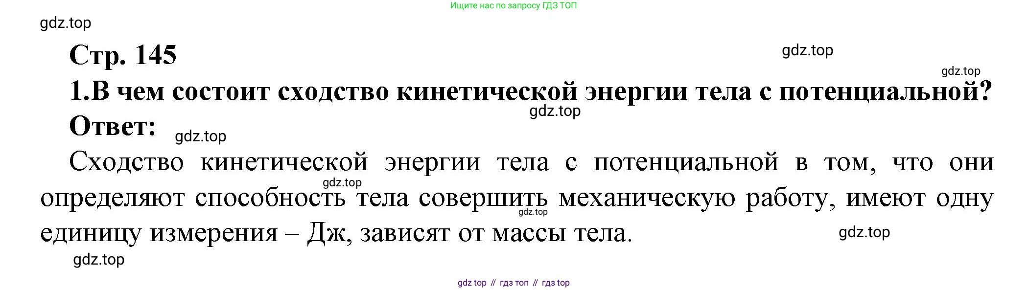 Физика, 10 класс Учебник, авторы: Мякишев Генадий Яковлевич, Буховцев Борис Борисович, Сотский Николай Николаевич, издательство Просвещение, Москва, 2019, страница 145, номер 1, Решение