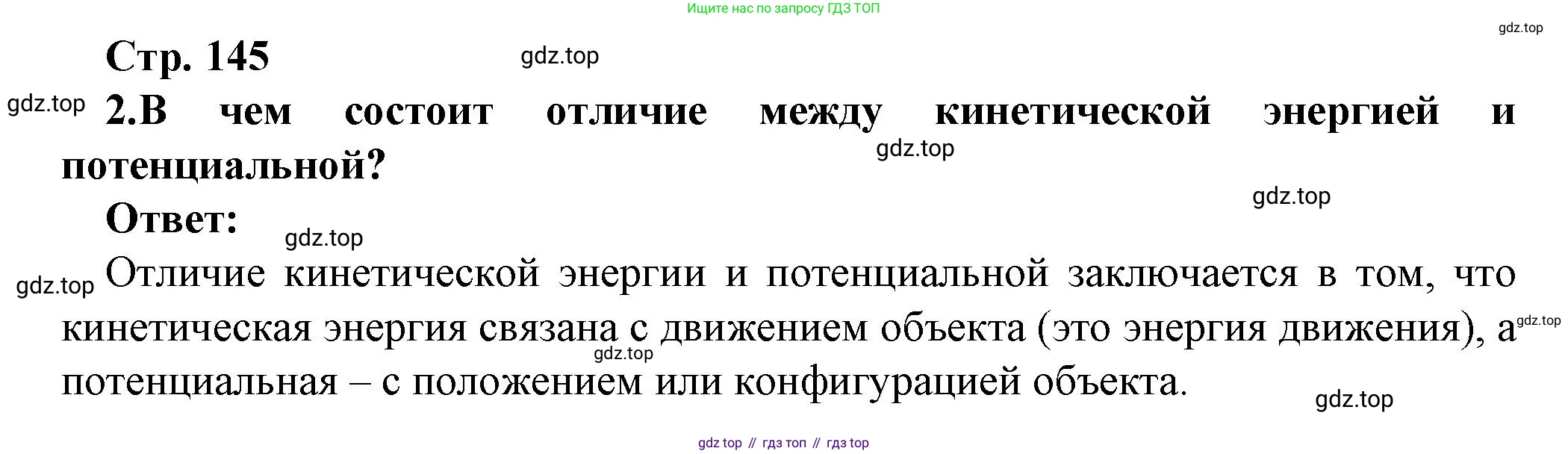 Физика, 10 класс Учебник, авторы: Мякишев Генадий Яковлевич, Буховцев Борис Борисович, Сотский Николай Николаевич, издательство Просвещение, Москва, 2019, страница 145, номер 2, Решение