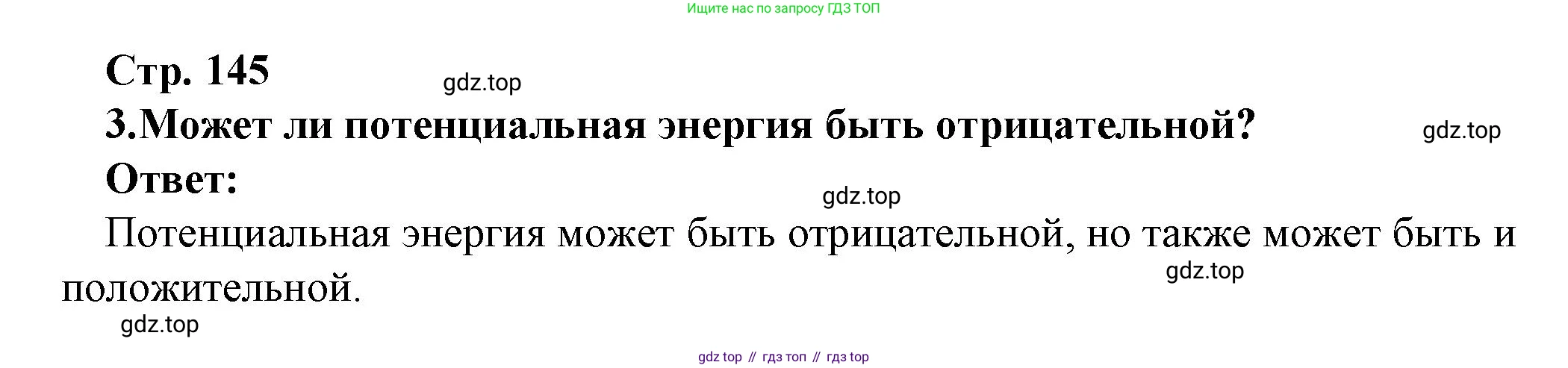 Физика, 10 класс Учебник, авторы: Мякишев Генадий Яковлевич, Буховцев Борис Борисович, Сотский Николай Николаевич, издательство Просвещение, Москва, 2019, страница 145, номер 3, Решение