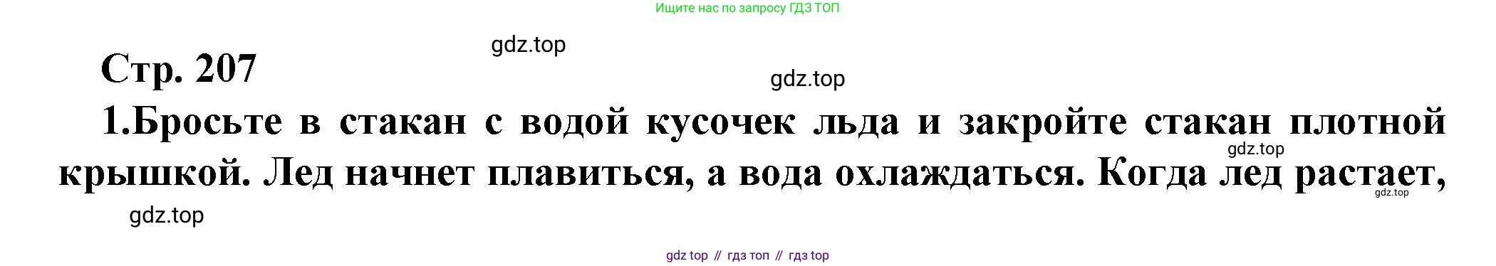 Физика, 10 класс Учебник, авторы: Мякишев Генадий Яковлевич, Буховцев Борис Борисович, Сотский Николай Николаевич, издательство Просвещение, Москва, 2019, страница 207, номер 1, Решение