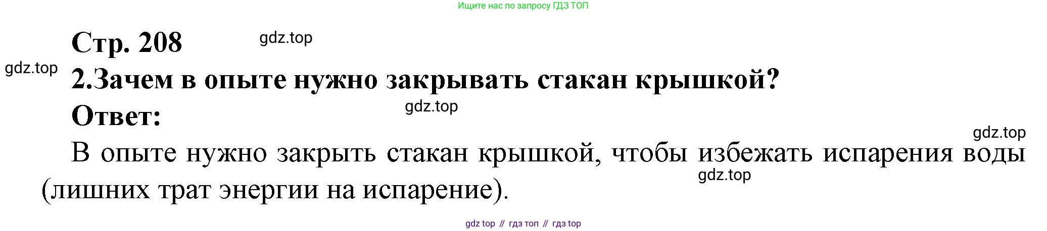 Физика, 10 класс Учебник, авторы: Мякишев Генадий Яковлевич, Буховцев Борис Борисович, Сотский Николай Николаевич, издательство Просвещение, Москва, 2019, страница 208, номер 2, Решение