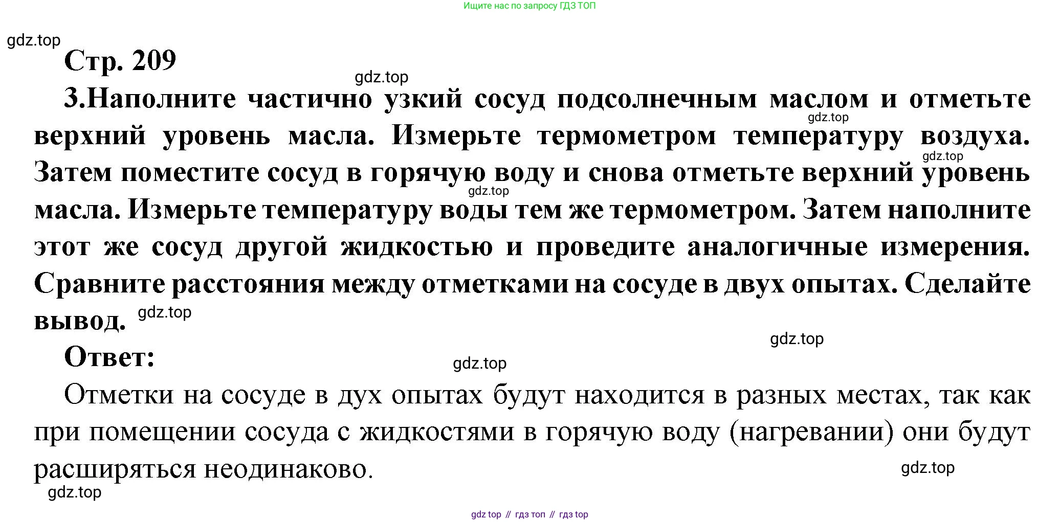 Физика, 10 класс Учебник, авторы: Мякишев Генадий Яковлевич, Буховцев Борис Борисович, Сотский Николай Николаевич, издательство Просвещение, Москва, 2019, страница 209, номер 3, Решение