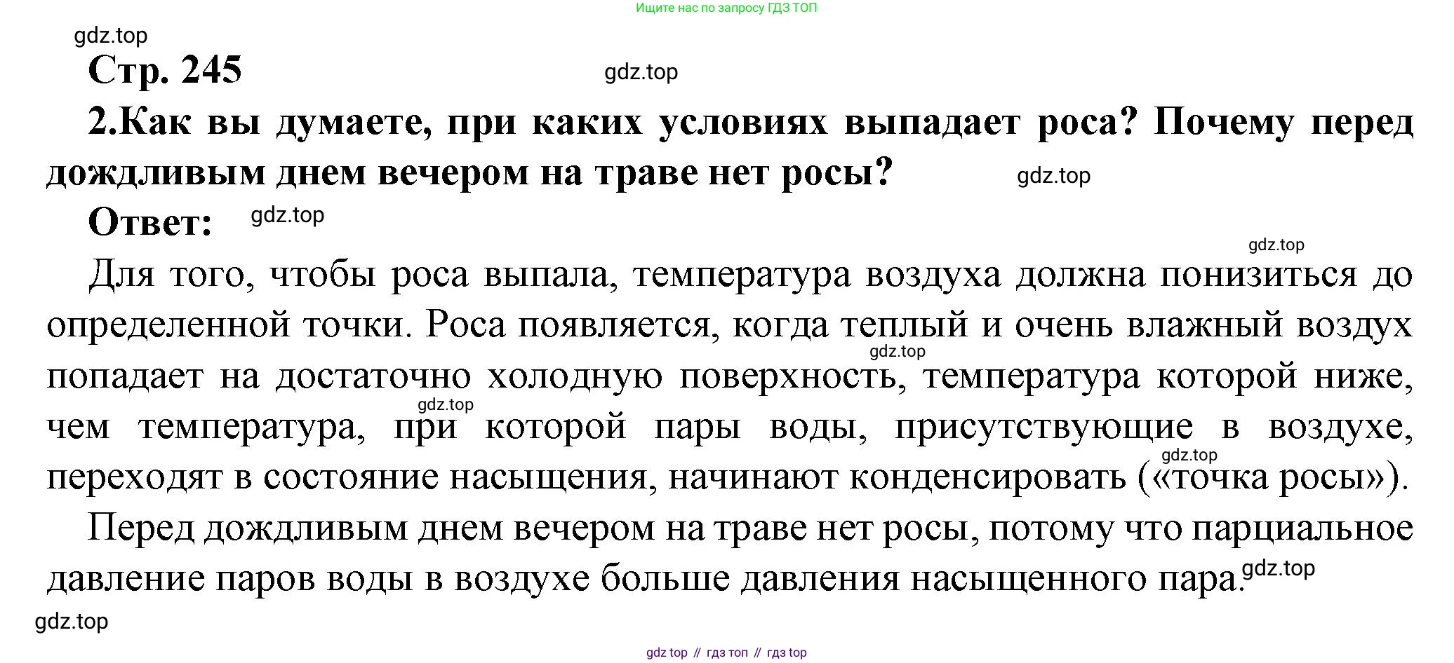 Физика, 10 класс Учебник, авторы: Мякишев Генадий Яковлевич, Буховцев Борис Борисович, Сотский Николай Николаевич, издательство Просвещение, Москва, 2019, страница 245, номер 2, Решение