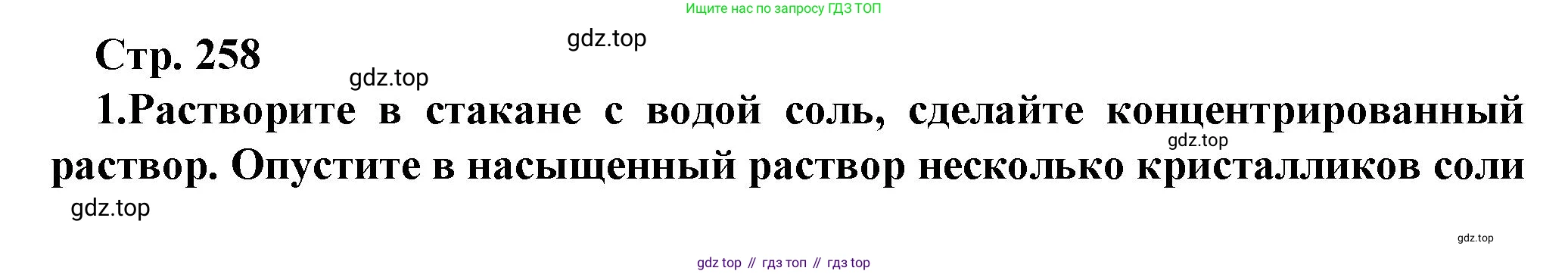 Физика, 10 класс Учебник, авторы: Мякишев Генадий Яковлевич, Буховцев Борис Борисович, Сотский Николай Николаевич, издательство Просвещение, Москва, 2019, страница 258, номер 1, Решение