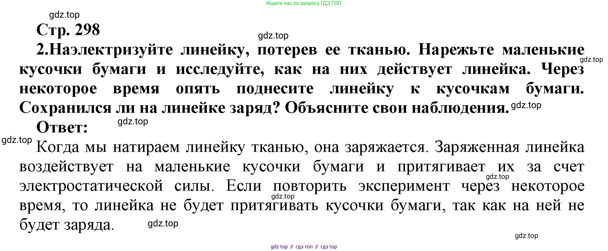 Физика, 10 класс Учебник, авторы: Мякишев Генадий Яковлевич, Буховцев Борис Борисович, Сотский Николай Николаевич, издательство Просвещение, Москва, 2019, страница 298, номер 2, Решение