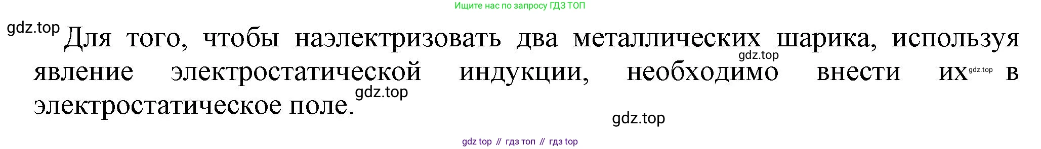 Физика, 10 класс Учебник, авторы: Мякишев Генадий Яковлевич, Буховцев Борис Борисович, Сотский Николай Николаевич, издательство Просвещение, Москва, 2019, страница 322, номер 1, Решение (продолжение 2)