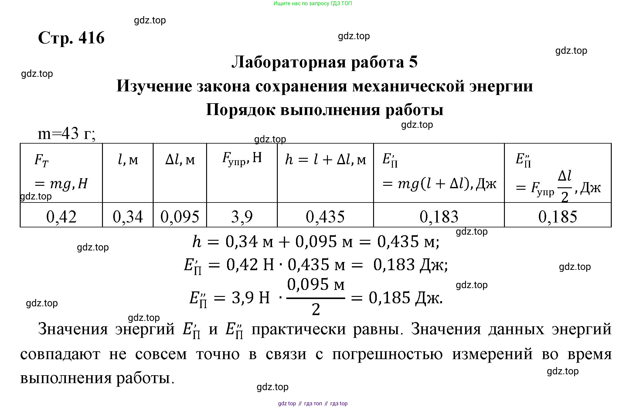 Физика, 10 класс Учебник, авторы: Мякишев Генадий Яковлевич, Буховцев Борис Борисович, Сотский Николай Николаевич, издательство Просвещение, Москва, 2019, страница 416, Решение