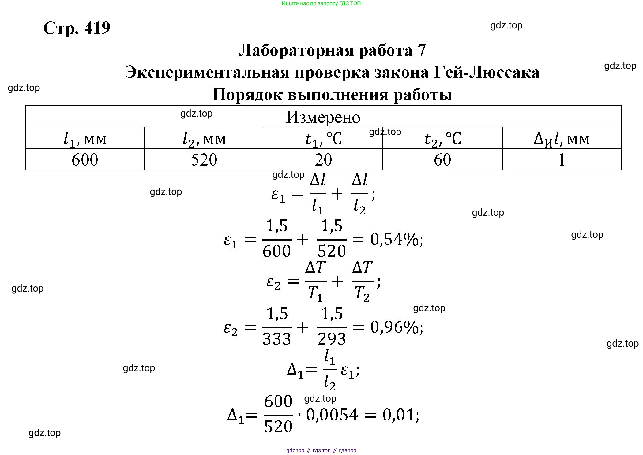 Физика, 10 класс Учебник, авторы: Мякишев Генадий Яковлевич, Буховцев Борис Борисович, Сотский Николай Николаевич, издательство Просвещение, Москва, 2019, страница 419, Решение