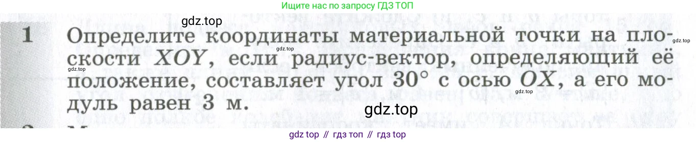 ГДЗ Физика, 10-11 класс Сборник задач, автор: Парфентьева Наталия Андреевна, издательство Просвещение, Москва, 2007, Часть 1, страница 5, номер 1, Условие