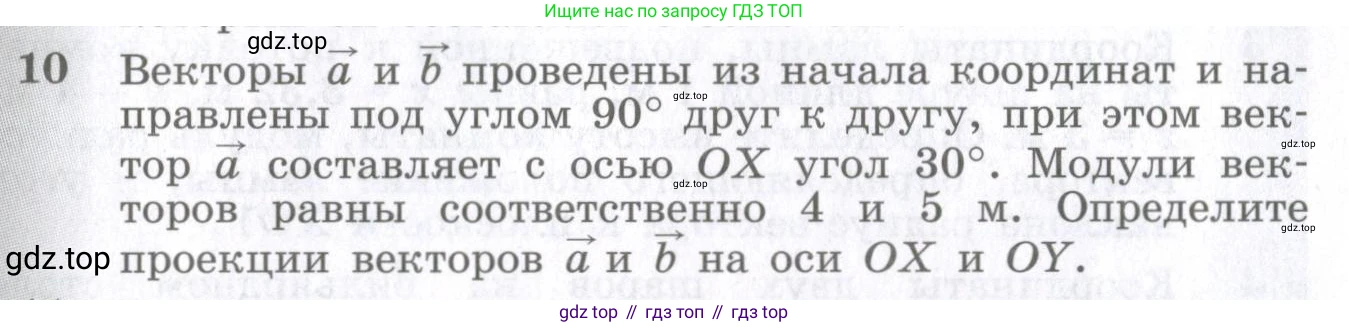 ГДЗ Физика, 10-11 класс Сборник задач, автор: Парфентьева Наталия Андреевна, издательство Просвещение, Москва, 2007, Часть 1, страница 6, номер 10, Условие