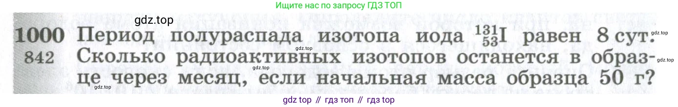 ГДЗ Физика, 10-11 класс Сборник задач, автор: Парфентьева Наталия Андреевна, издательство Просвещение, Москва, 2007, Часть 1, страница 136, номер 1000, Условие