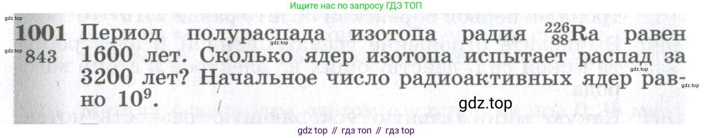 ГДЗ Физика, 10-11 класс Сборник задач, автор: Парфентьева Наталия Андреевна, издательство Просвещение, Москва, 2007, Часть 1, страница 136, номер 1001, Условие