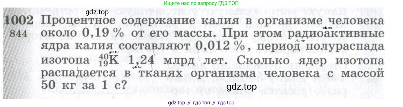 ГДЗ Физика, 10-11 класс Сборник задач, автор: Парфентьева Наталия Андреевна, издательство Просвещение, Москва, 2007, Часть 1, страница 136, номер 1002, Условие