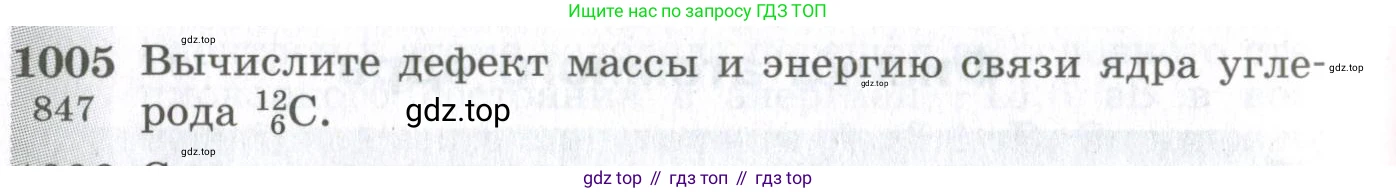 ГДЗ Физика, 10-11 класс Сборник задач, автор: Парфентьева Наталия Андреевна, издательство Просвещение, Москва, 2007, Часть 1, страница 136, номер 1005, Условие
