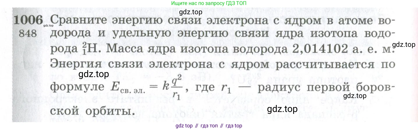 ГДЗ Физика, 10-11 класс Сборник задач, автор: Парфентьева Наталия Андреевна, издательство Просвещение, Москва, 2007, Часть 1, страница 136, номер 1006, Условие