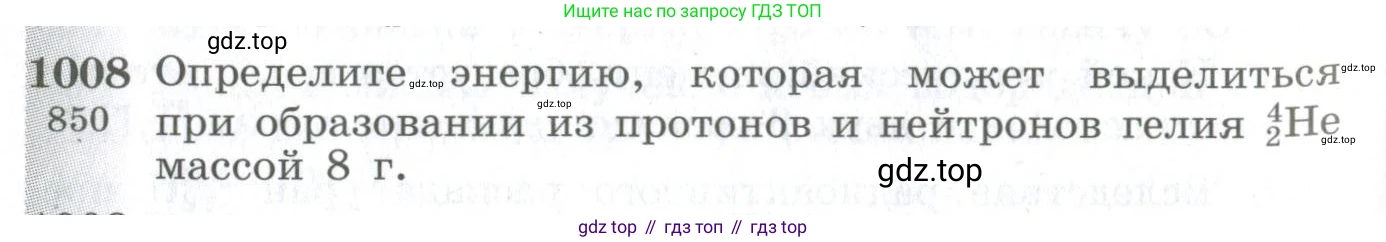 ГДЗ Физика, 10-11 класс Сборник задач, автор: Парфентьева Наталия Андреевна, издательство Просвещение, Москва, 2007, Часть 1, страница 136, номер 1008, Условие