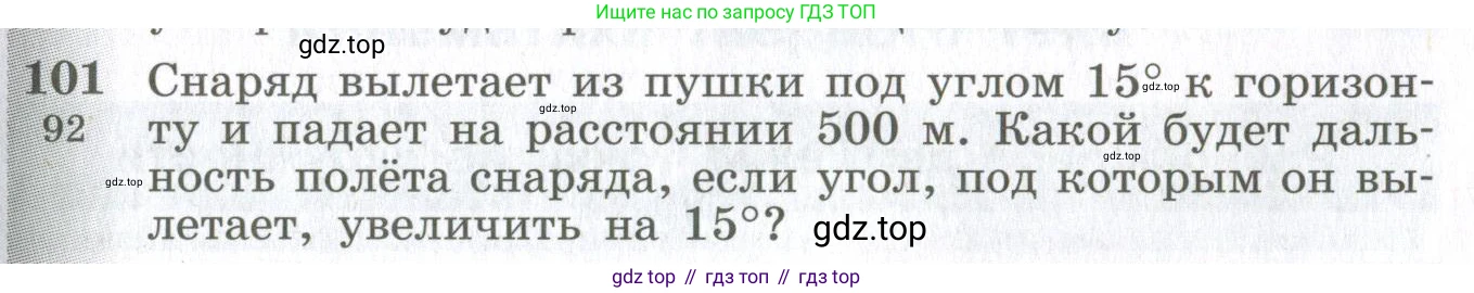 ГДЗ Физика, 10-11 класс Сборник задач, автор: Парфентьева Наталия Андреевна, издательство Просвещение, Москва, 2007, Часть 1, страница 17, номер 101, Условие