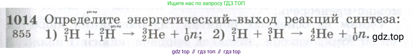 ГДЗ Физика, 10-11 класс Сборник задач, автор: Парфентьева Наталия Андреевна, издательство Просвещение, Москва, 2007, Часть 1, страница 137, номер 1014, Условие