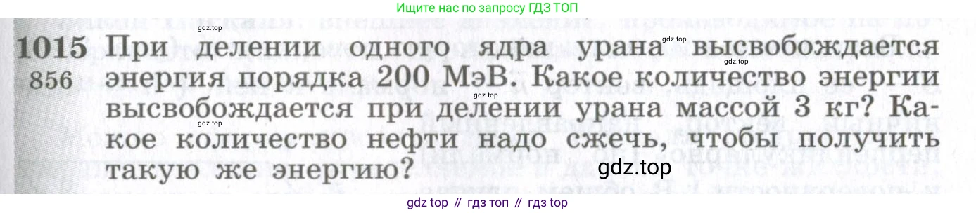 ГДЗ Физика, 10-11 класс Сборник задач, автор: Парфентьева Наталия Андреевна, издательство Просвещение, Москва, 2007, Часть 1, страница 137, номер 1015, Условие