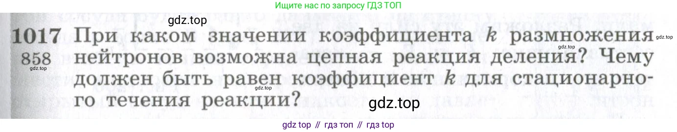 ГДЗ Физика, 10-11 класс Сборник задач, автор: Парфентьева Наталия Андреевна, издательство Просвещение, Москва, 2007, Часть 1, страница 137, номер 1017, Условие