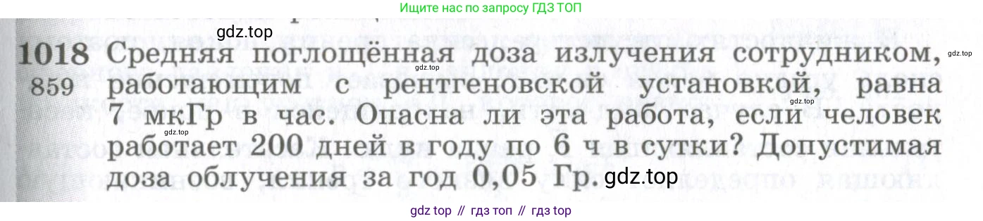 ГДЗ Физика, 10-11 класс Сборник задач, автор: Парфентьева Наталия Андреевна, издательство Просвещение, Москва, 2007, Часть 1, страница 137, номер 1018, Условие