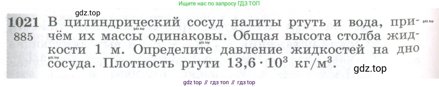 ГДЗ Физика, 10-11 класс Сборник задач, автор: Парфентьева Наталия Андреевна, издательство Просвещение, Москва, 2007, Часть 2, страница 146, номер 1021, Условие