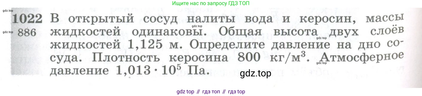 ГДЗ Физика, 10-11 класс Сборник задач, автор: Парфентьева Наталия Андреевна, издательство Просвещение, Москва, 2007, Часть 2, страница 146, номер 1022, Условие