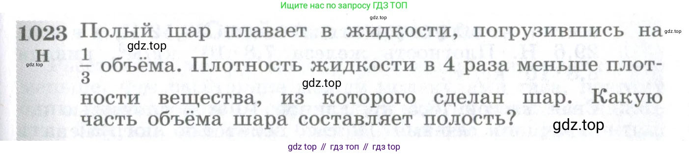 ГДЗ Физика, 10-11 класс Сборник задач, автор: Парфентьева Наталия Андреевна, издательство Просвещение, Москва, 2007, Часть 2, страница 147, номер 1023, Условие