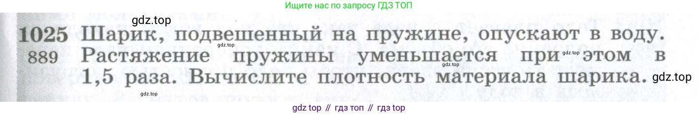 ГДЗ Физика, 10-11 класс Сборник задач, автор: Парфентьева Наталия Андреевна, издательство Просвещение, Москва, 2007, Часть 2, страница 147, номер 1025, Условие