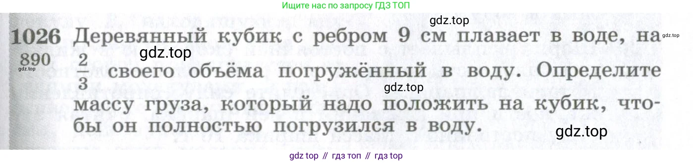 ГДЗ Физика, 10-11 класс Сборник задач, автор: Парфентьева Наталия Андреевна, издательство Просвещение, Москва, 2007, Часть 2, страница 147, номер 1026, Условие
