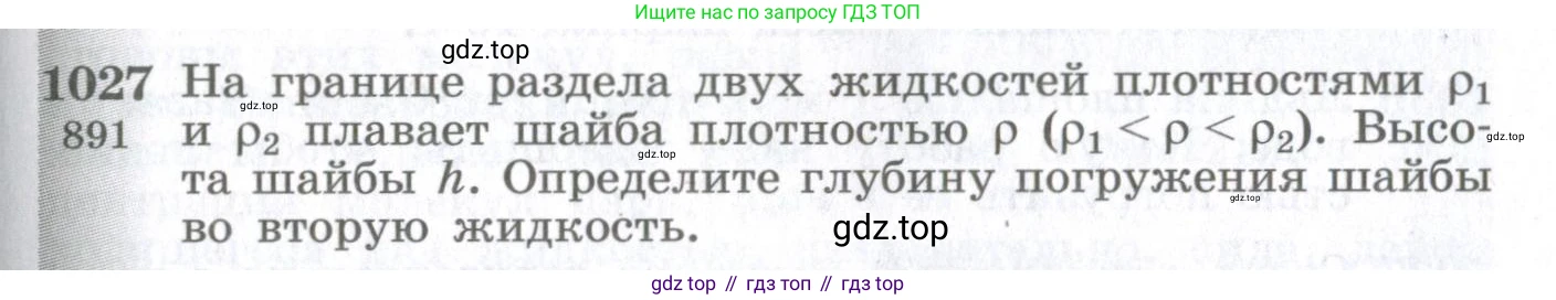 ГДЗ Физика, 10-11 класс Сборник задач, автор: Парфентьева Наталия Андреевна, издательство Просвещение, Москва, 2007, Часть 2, страница 147, номер 1027, Условие